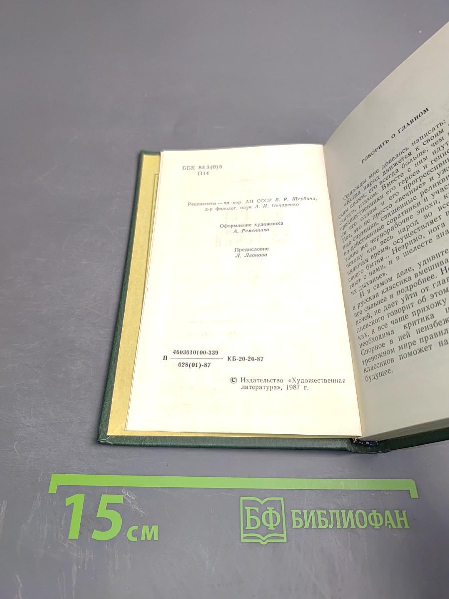 Русские классики