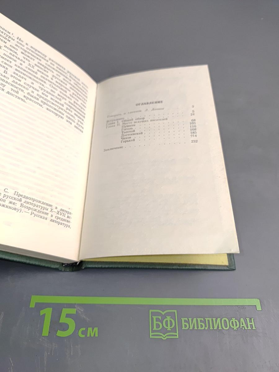 Русские классики