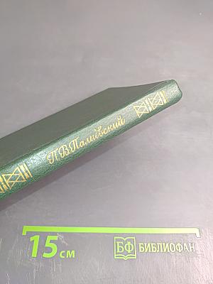 Русские классики