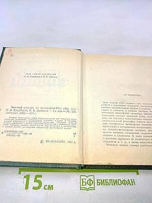 Краткий словарь по философии