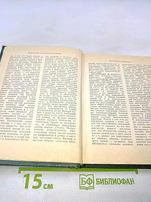 Краткий словарь по философии