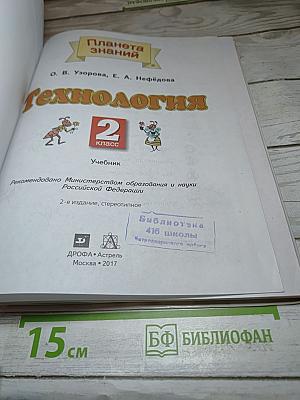 Технология 2 класс