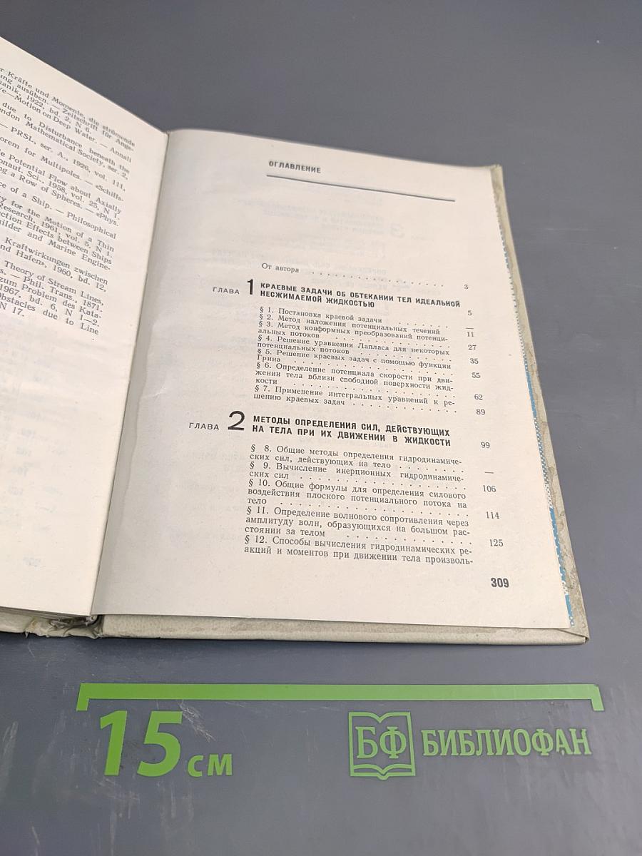 Взаимодействие тел, движущихся в жидкости