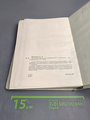 Взаимодействие тел, движущихся в жидкости