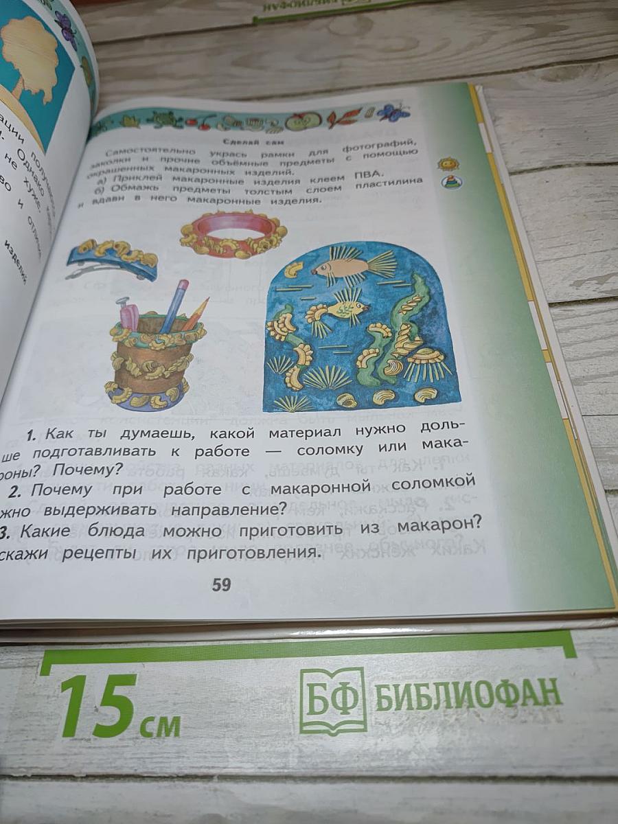 Технология 2 класс