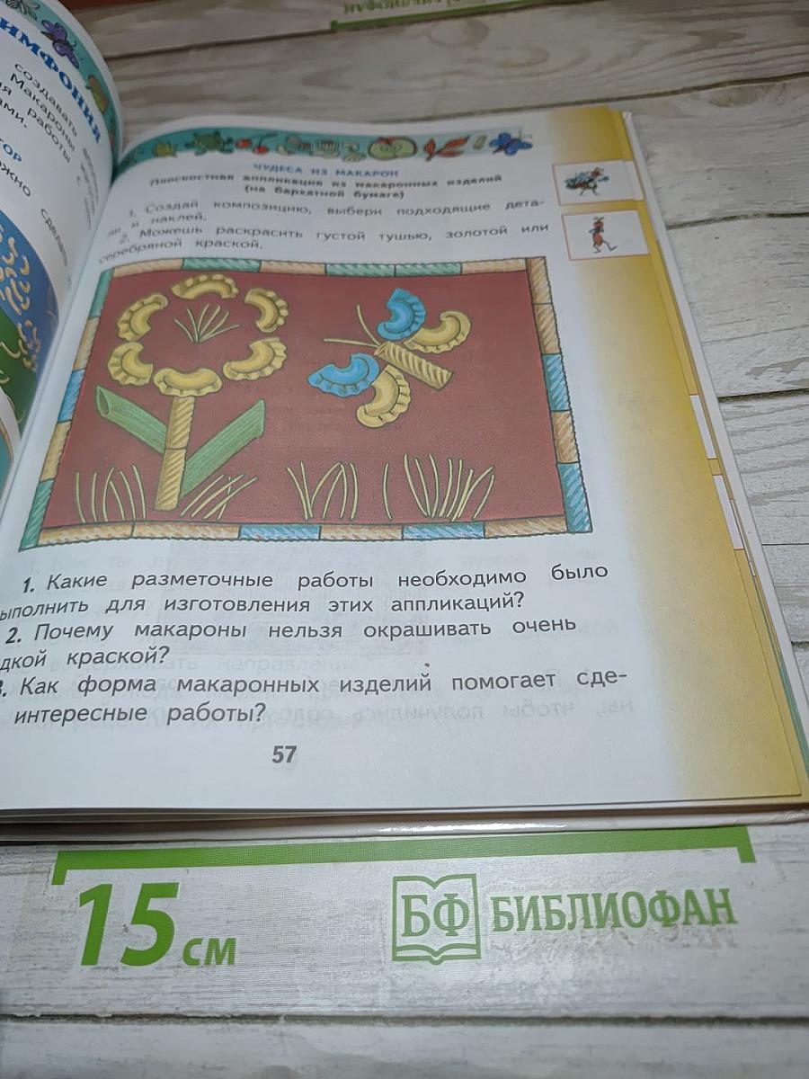 Технология 2 класс