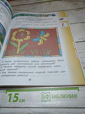 Технология 2 класс