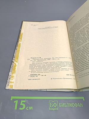 Революционные народники