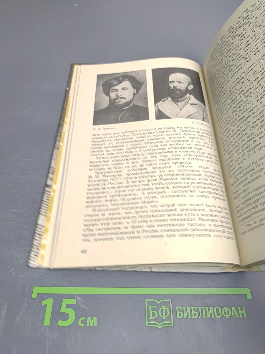 Революционные народники