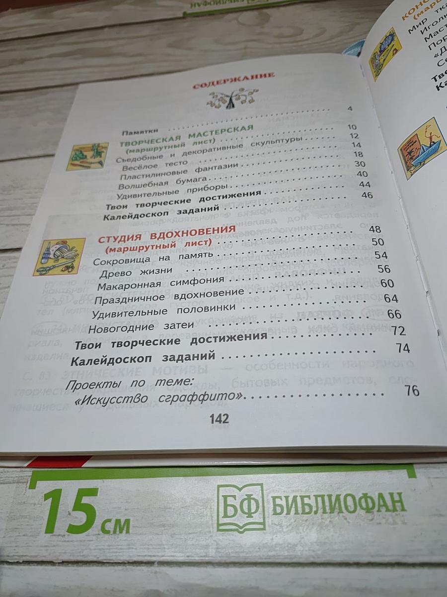 Технология 2 класс