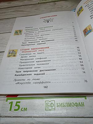 Технология 2 класс