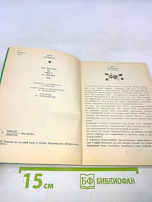 Неисправимый, или Добродетель в опасности