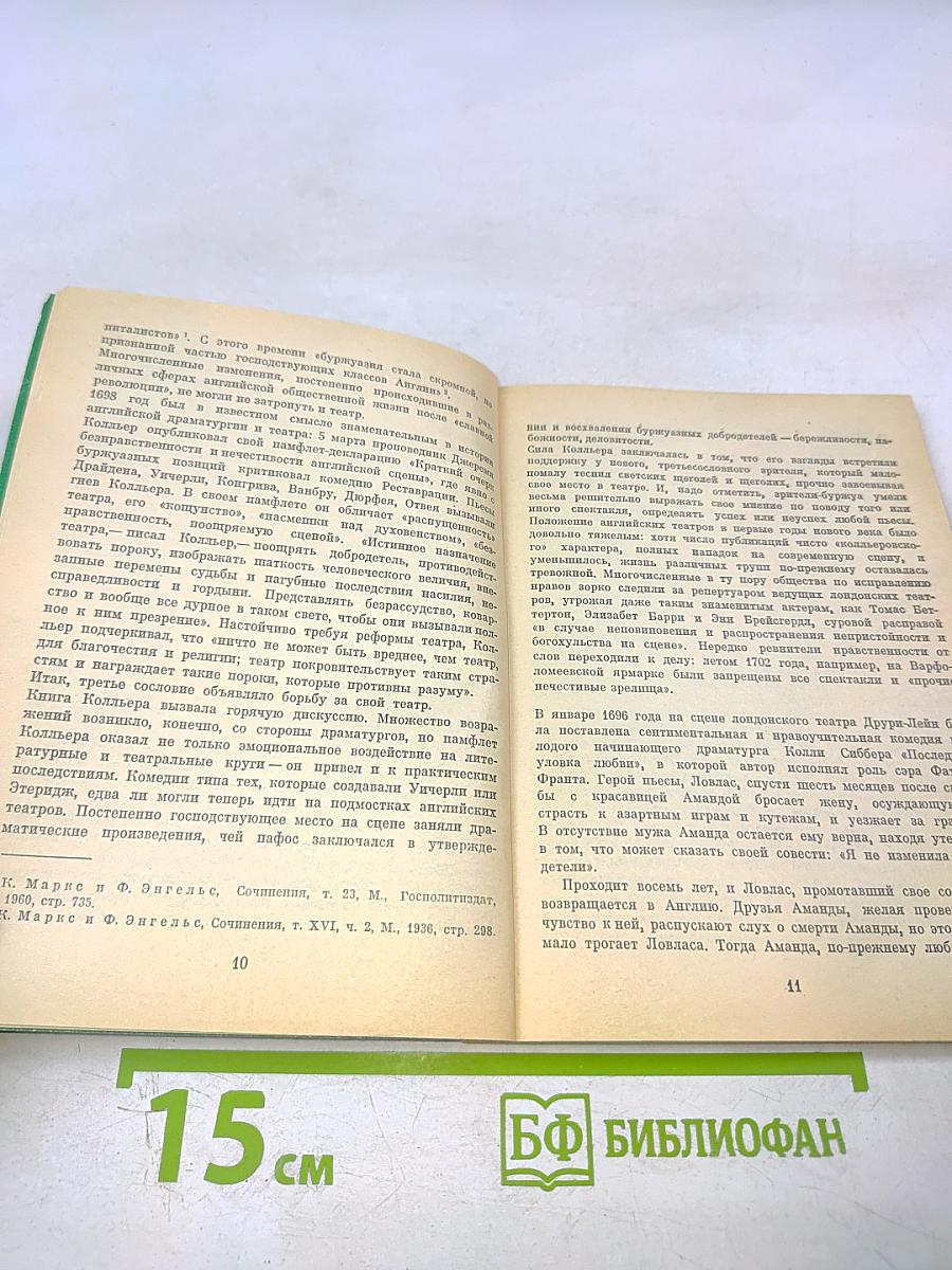 Неисправимый, или Добродетель в опасности