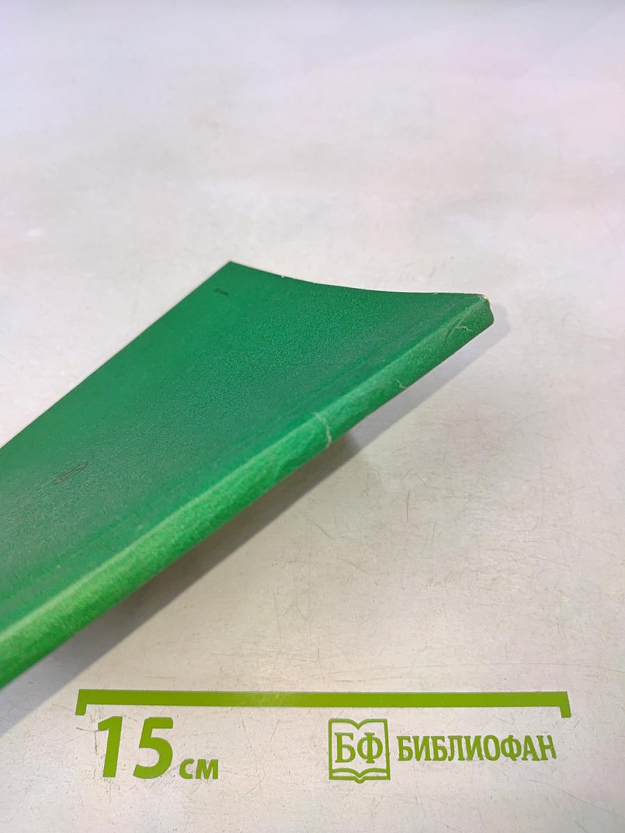 Неисправимый, или Добродетель в опасности