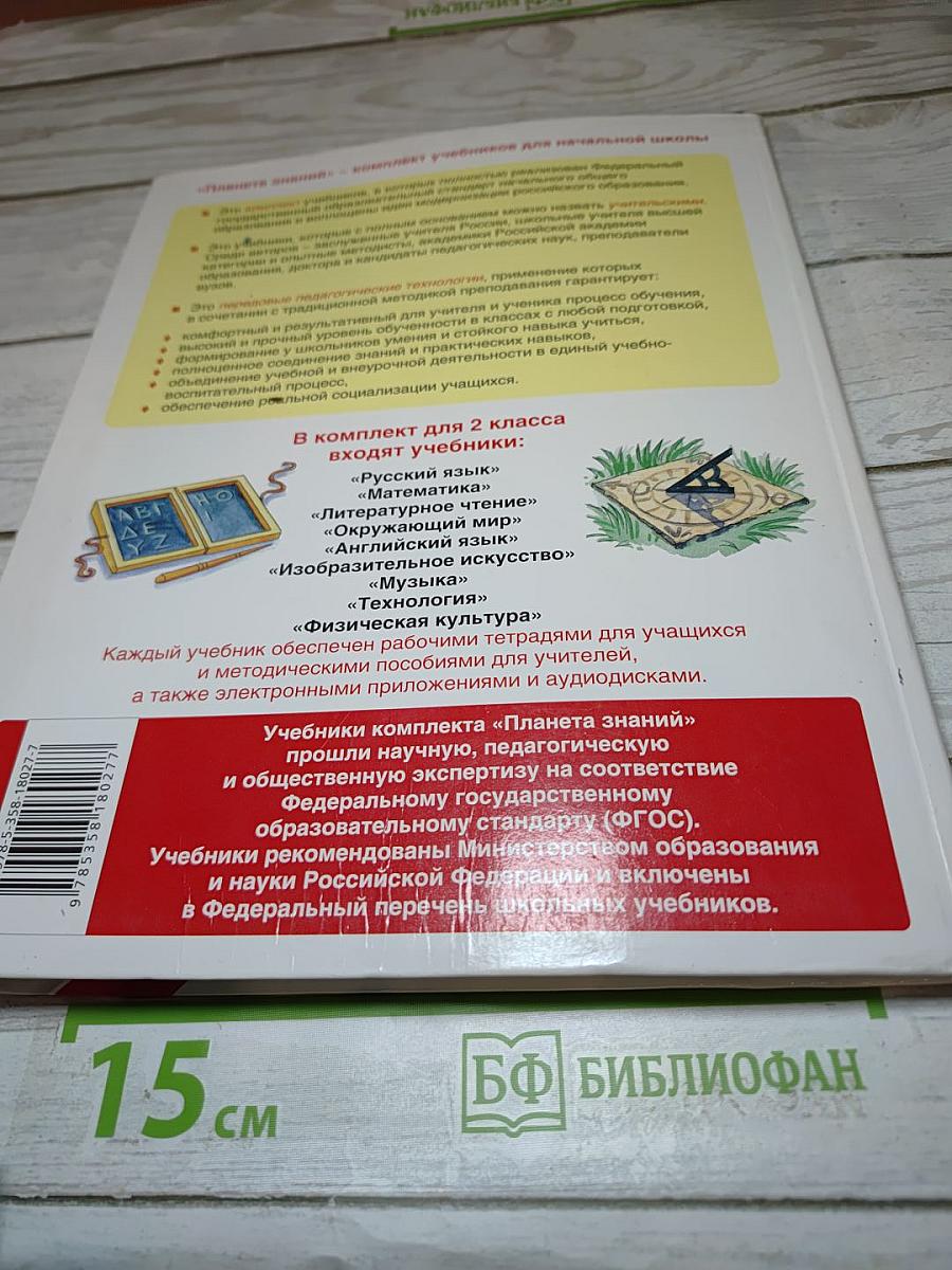 Технология 2 класс