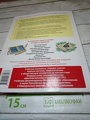 Технология 2 класс