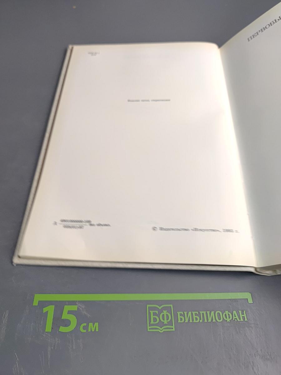 Краткая история искусств. Выпуск 1: От древнейших времен по XVI век