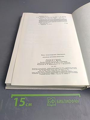 Краткая история искусств. Выпуск 1: От древнейших времен по XVI век