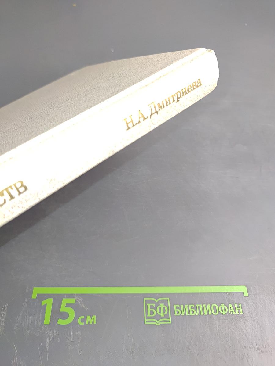 Краткая история искусств. Выпуск 1: От древнейших времен по XVI век