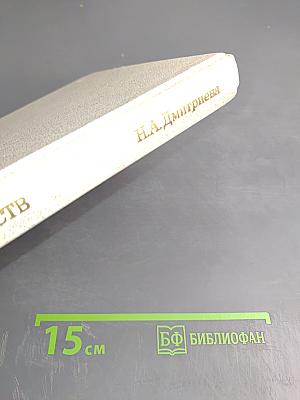 Краткая история искусств. Выпуск 1: От древнейших времен по XVI век