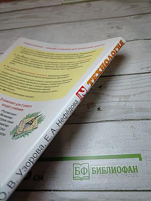 Технология 2 класс