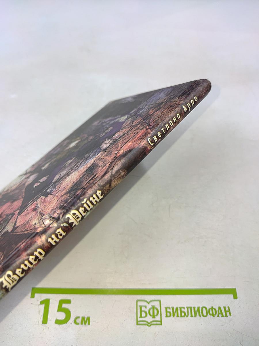 Вечер на Рейне. Стихи