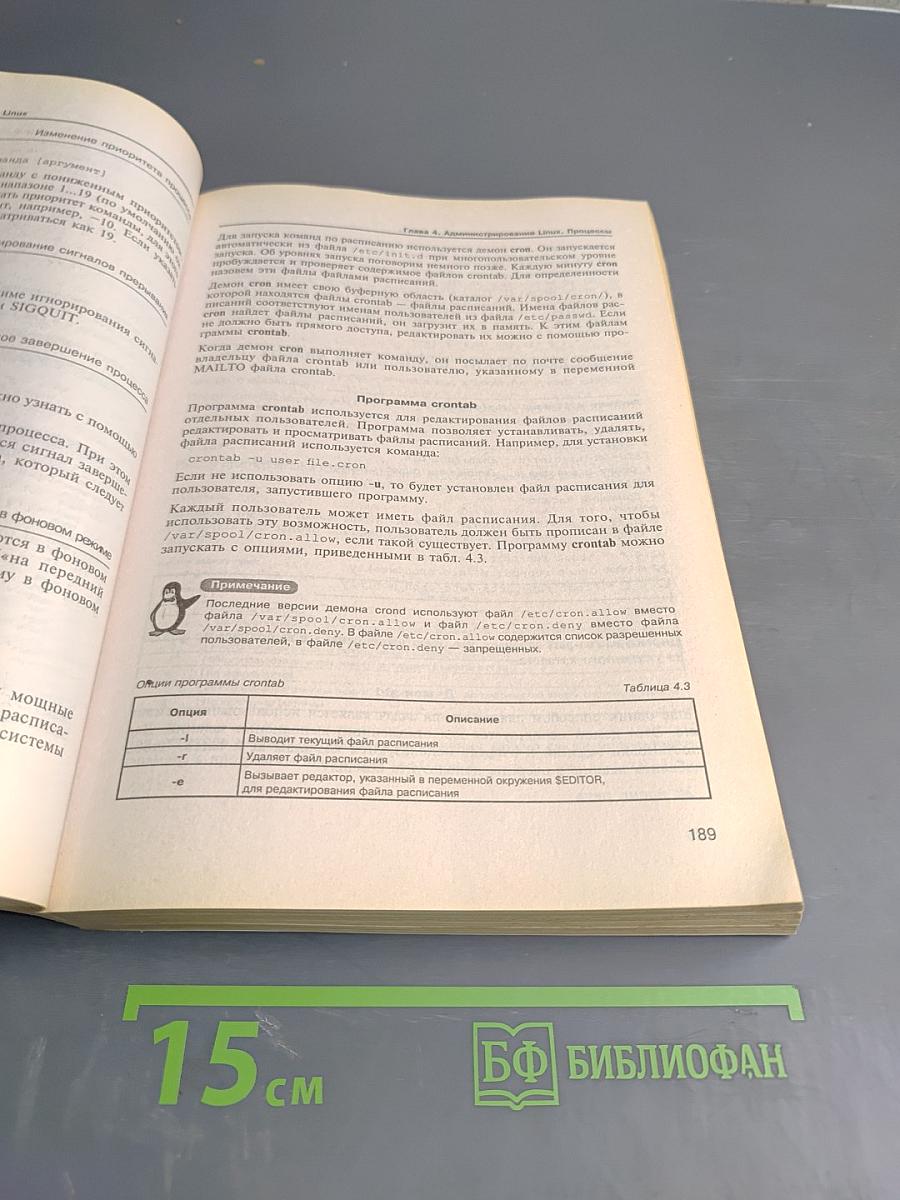 Самоучитель Linux. Установка, настройка, использование