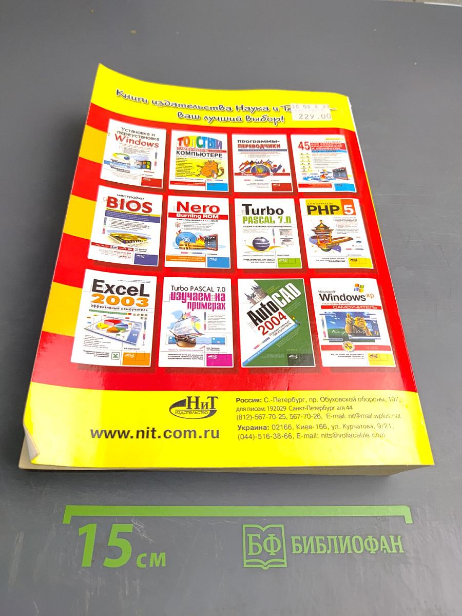 Самоучитель Linux. Установка, настройка, использование