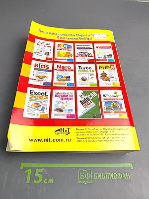 Самоучитель Linux. Установка, настройка, использование