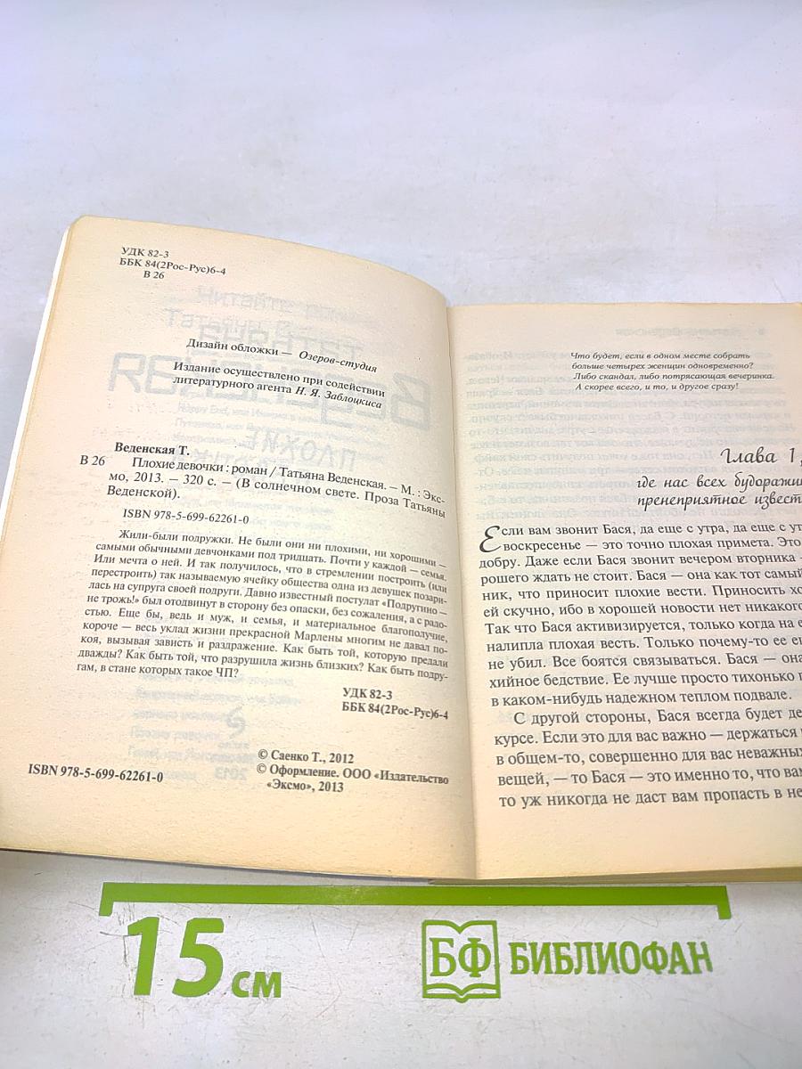 Плохие девочки