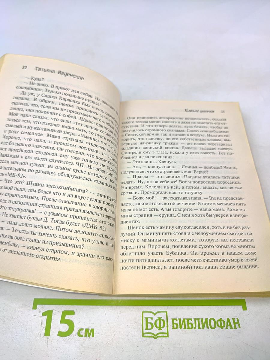 Плохие девочки