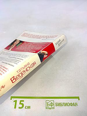 Плохие девочки