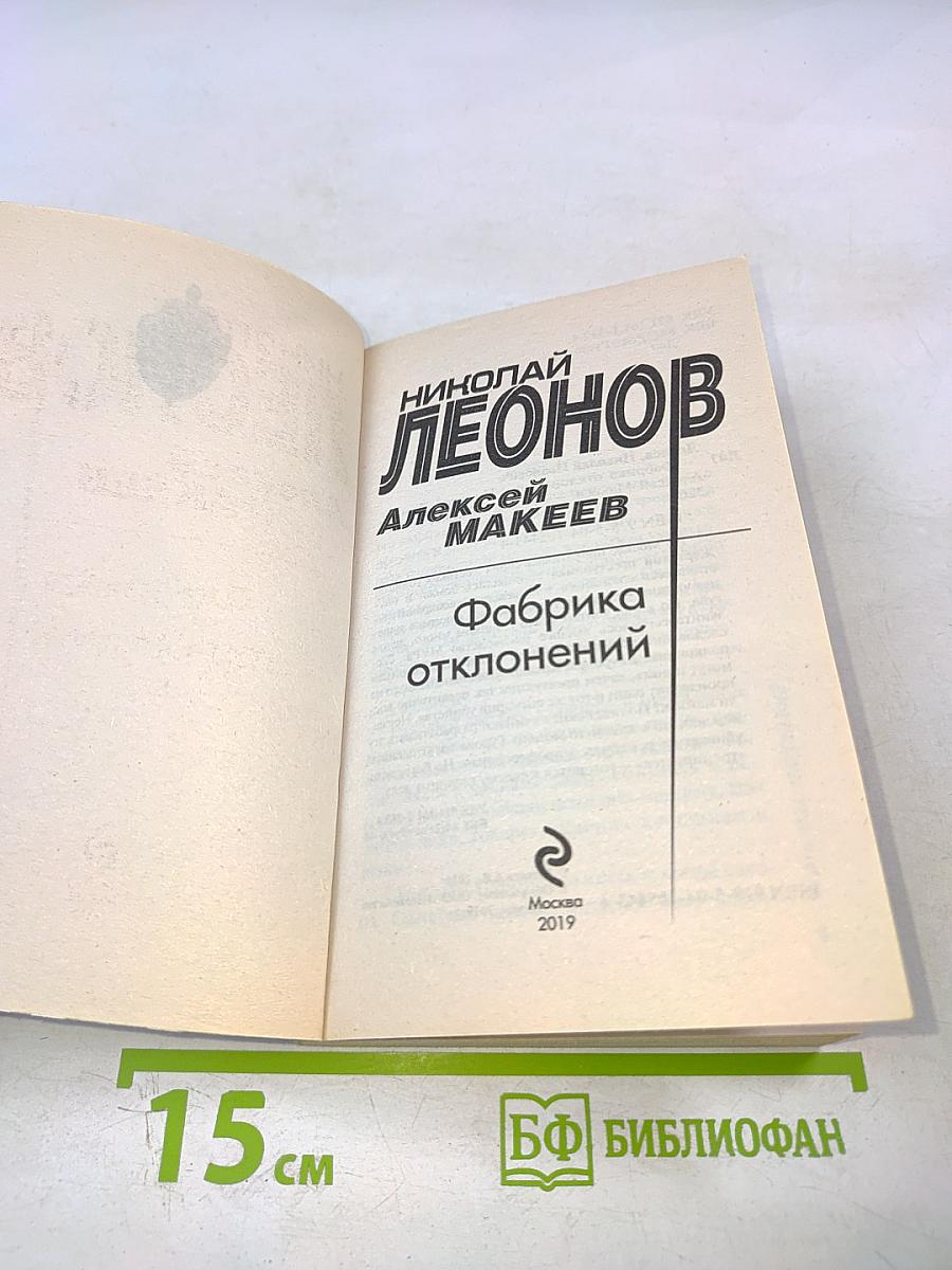 Фабрика отклонений