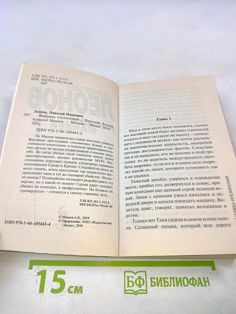 Фабрика отклонений