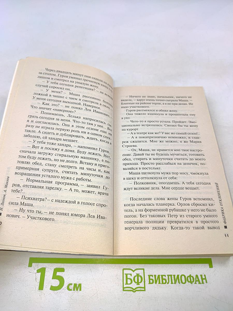 Фабрика отклонений