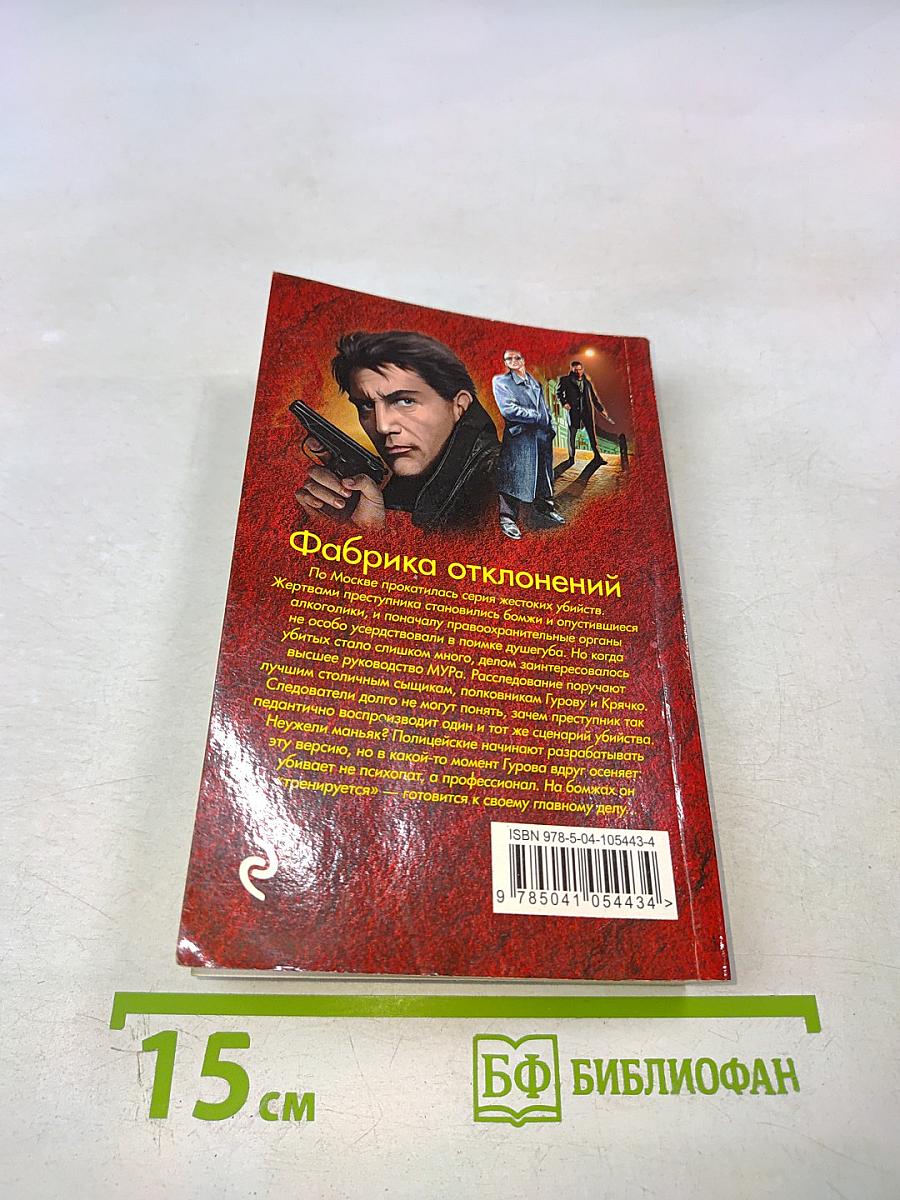 Фабрика отклонений