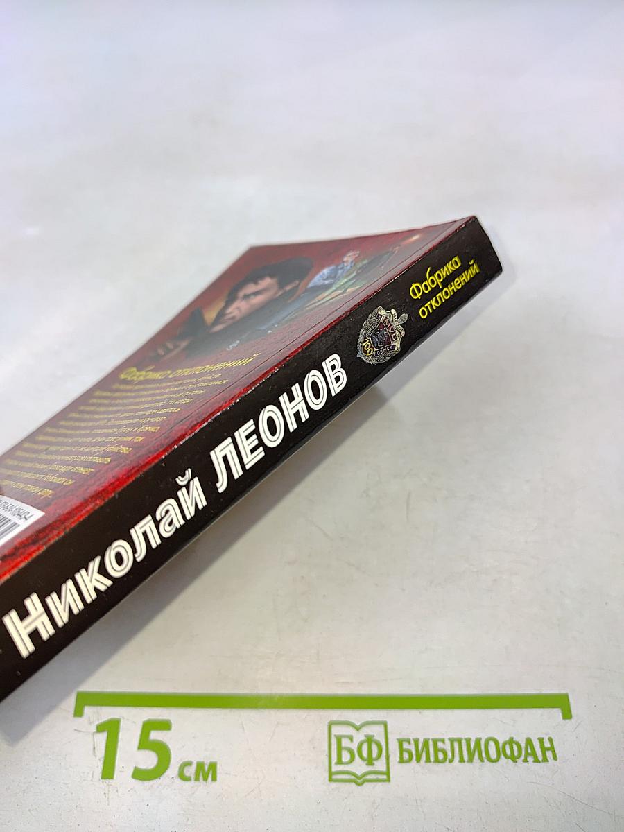 Фабрика отклонений