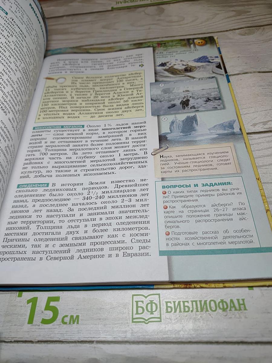 География Планета Земля 5-6 классы