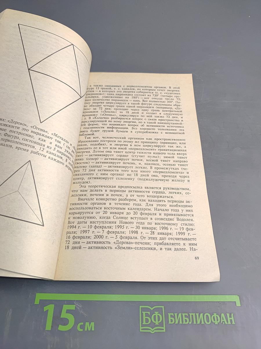 Целительные силы. Том 3. Биоритмология и уринотерапия