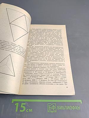 Целительные силы. Том 3. Биоритмология и уринотерапия