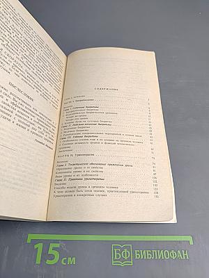 Целительные силы. Том 3. Биоритмология и уринотерапия