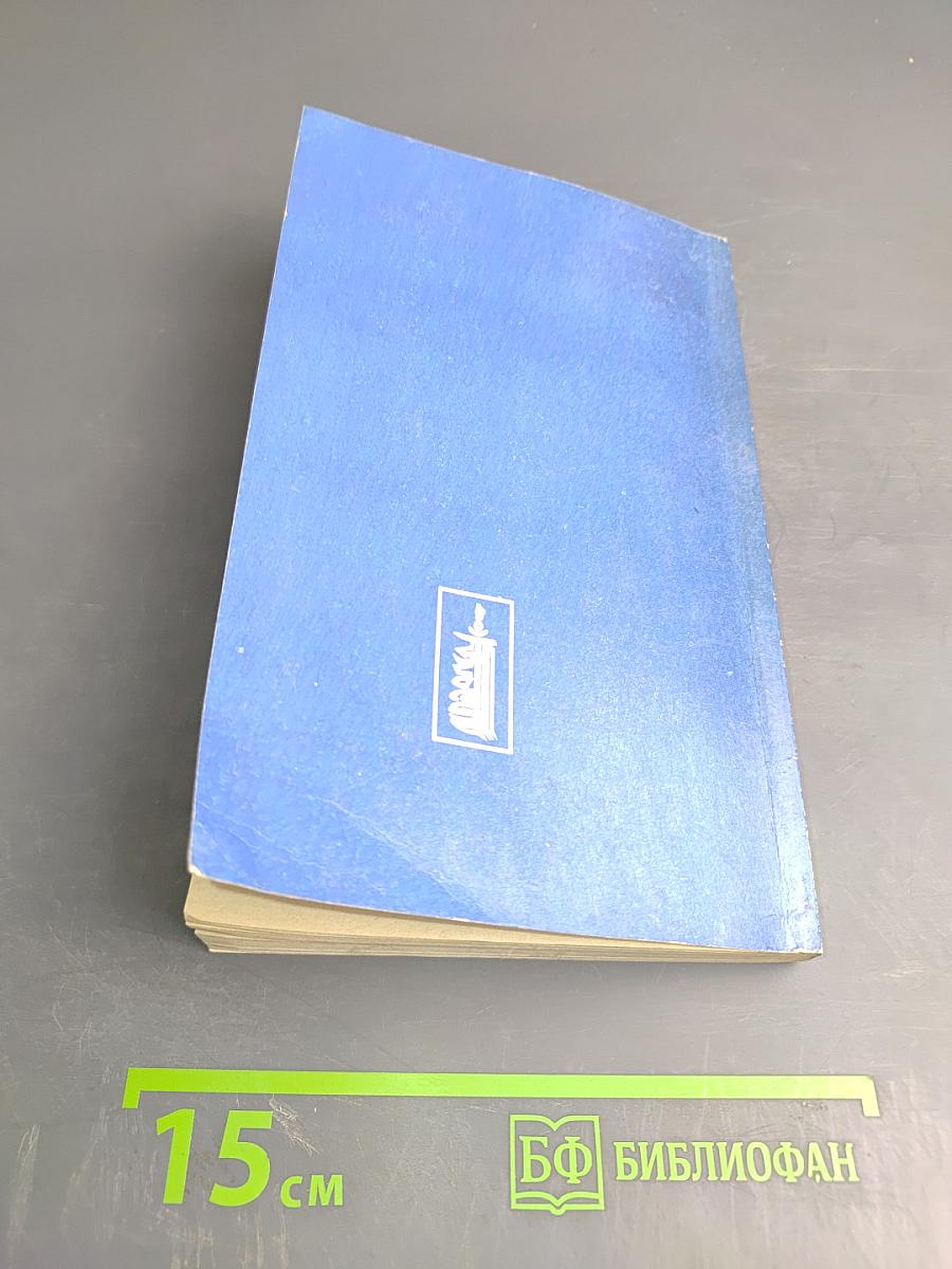 Целительные силы. Том 3. Биоритмология и уринотерапия