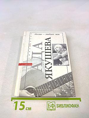 Песня — любовь моя