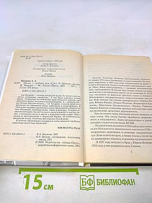 Песня — любовь моя