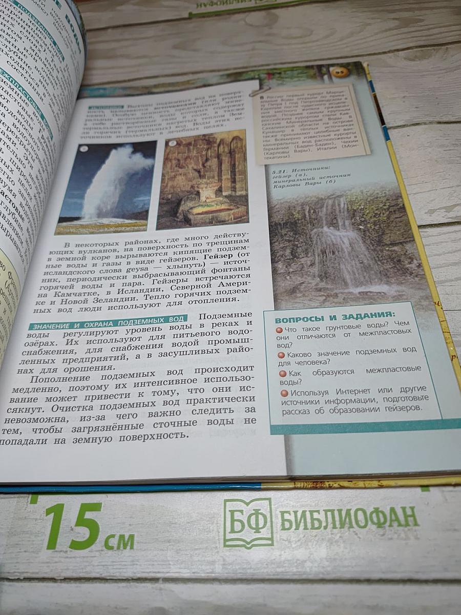 География Планета Земля 5-6 классы