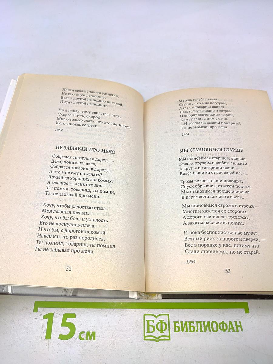 Песня — любовь моя