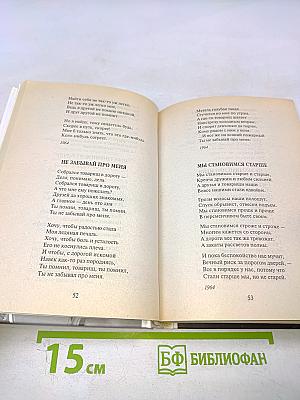 Песня — любовь моя