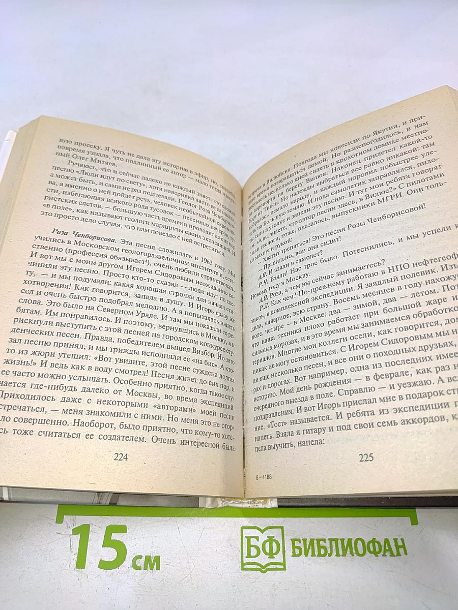 Песня — любовь моя