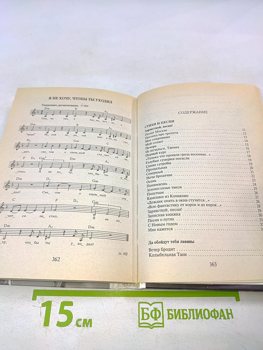 Песня — любовь моя