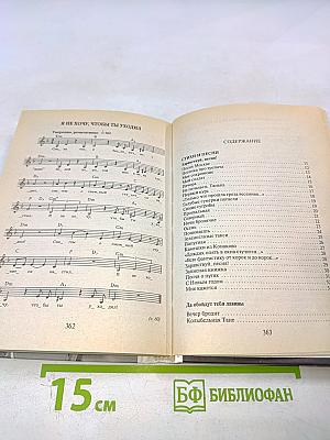 Песня — любовь моя